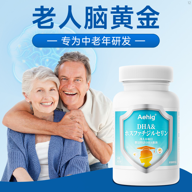中老年脑力素，营养脑源力