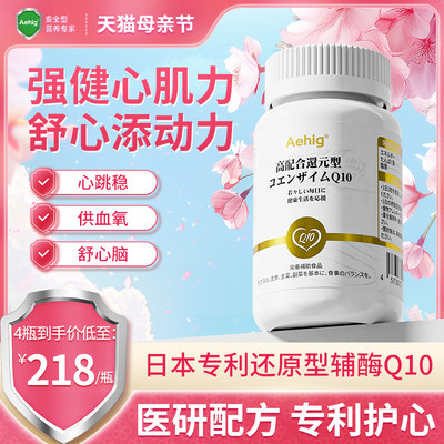 超级还原型辅酶q10日本专利原料