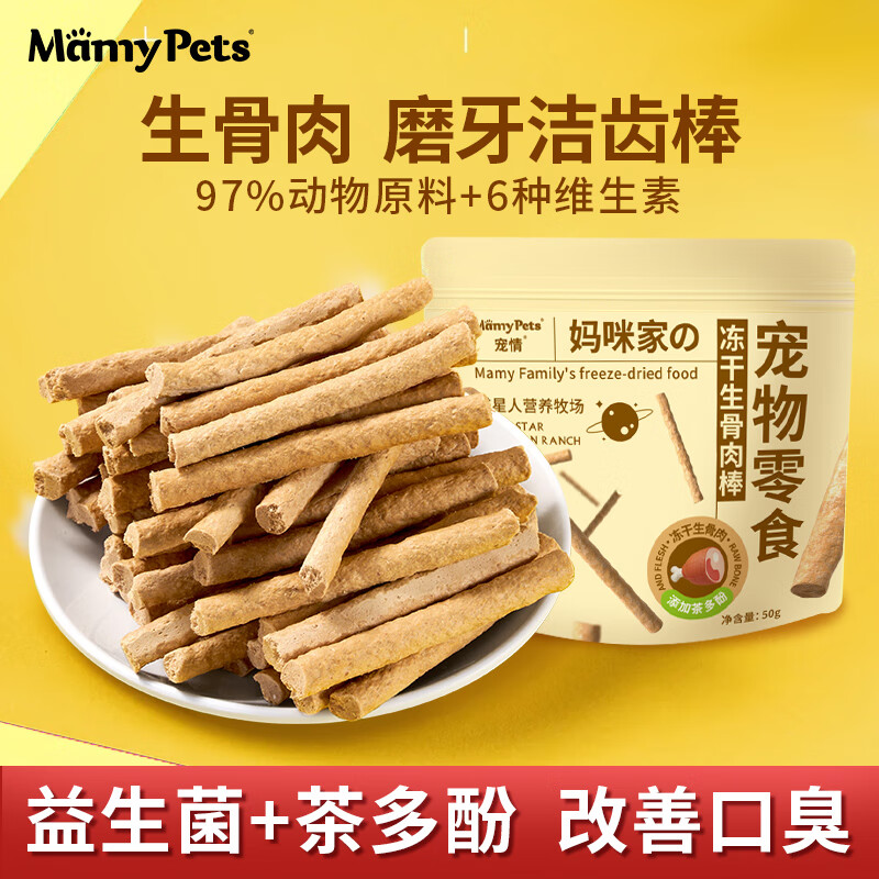 MamyPets猫咪磨牙棒洁牙生骨肉鸡肉冻干鸡胸肉口臭洁齿宠物猫零食