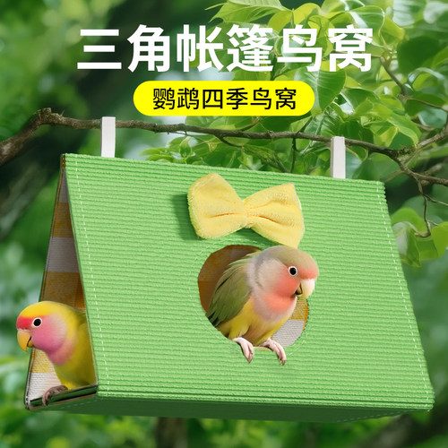 鸟窝鹦鹉睡觉专用窝牡丹小太阳玄凤吊床悬挂窝四季通用新款小鸟窝