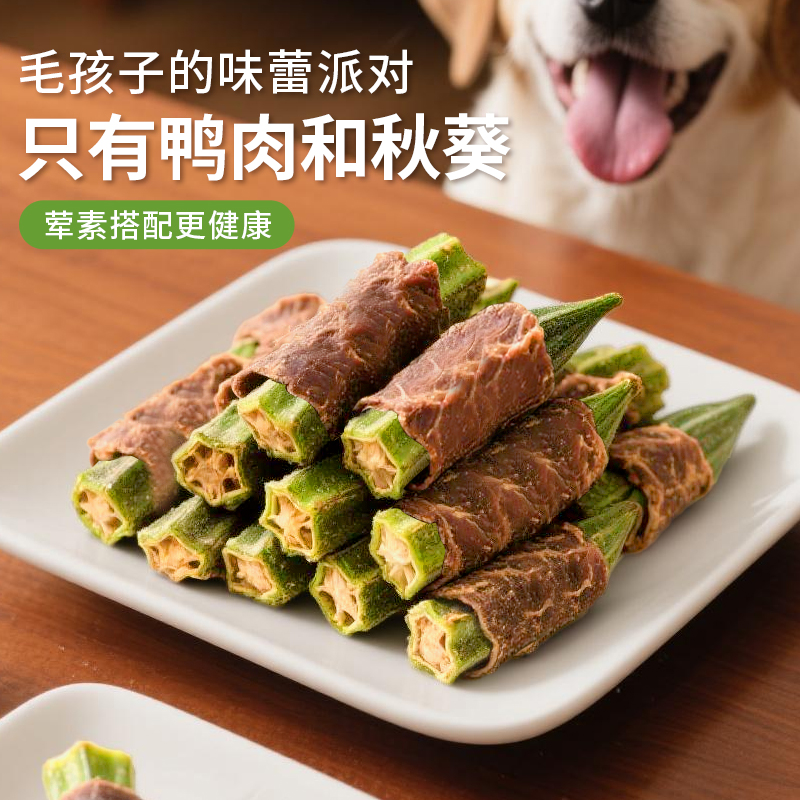 狗狗零食冻干鸭肉干绕秋葵大小型犬磨牙棒宠物训练奖励拌饭辅食