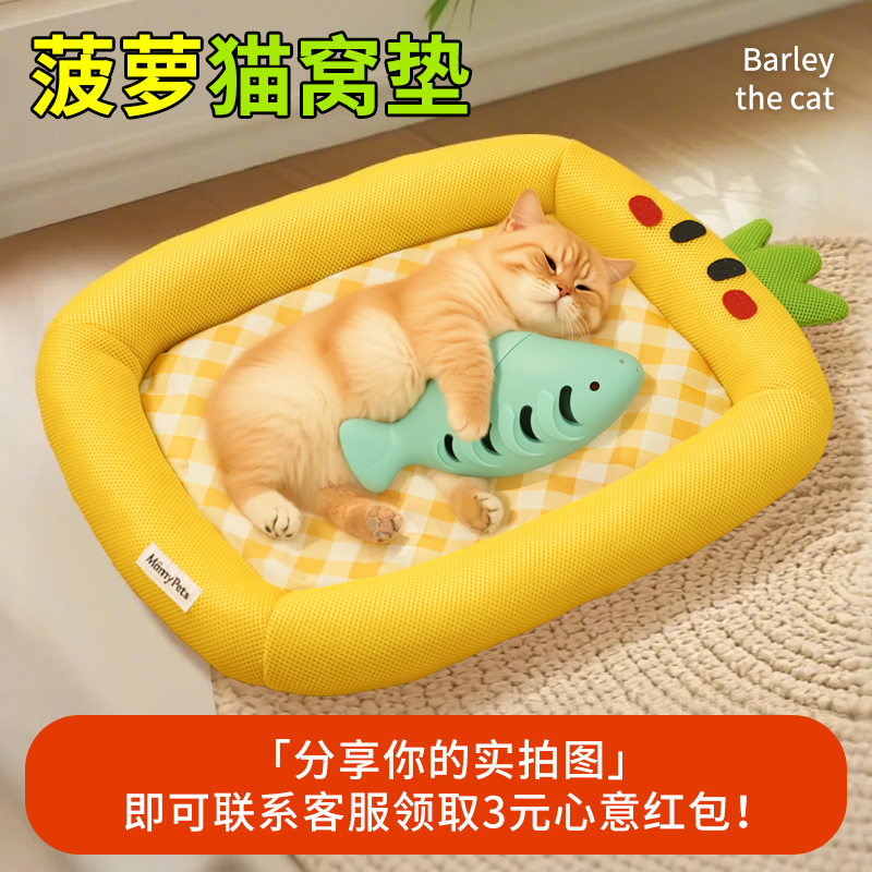 MamyPets夏天貓窩涼席墊