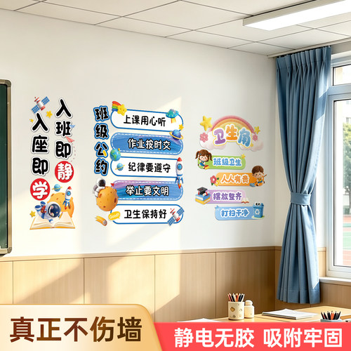 静电无胶不伤墙，教室励志文化墙贴