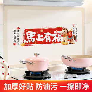 马上有福厨房防油贴纸防火耐高温防水油烟机灶台专用墙壁新年喜气