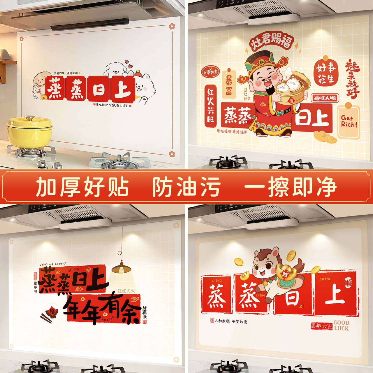 蒸蒸日上厨房防油贴纸灶神墙壁自粘加厚耐高温防火灶台墙面瓷砖
