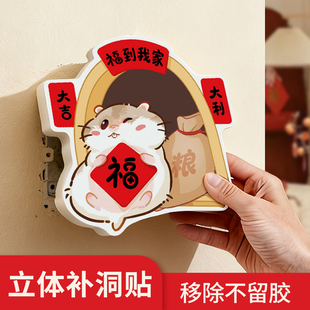 新年墙面遮丑装饰墙贴画可移除不伤墙窟窿补洞卧室房间门瓷砖孔洞