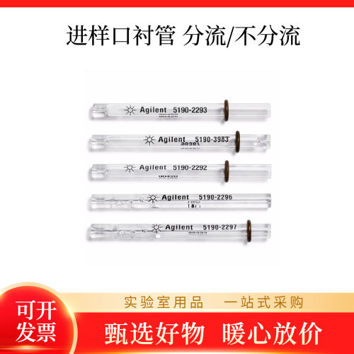 安捷伦进样口衬管分流不分流