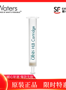 沃特世Oasis HLB 3 cc Vac Cartridge固相萃取小柱 WAT094226