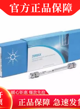 880975-902 安捷伦液相色谱柱ZORBAX SB-C18 250*4.6mm*5um