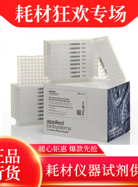 ABI MicroAmp光学96孔透明PCR反应板 带条形码 20块/盒 4483354