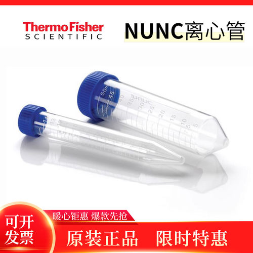 离心管赛默飞Nunc热卖促销50ml