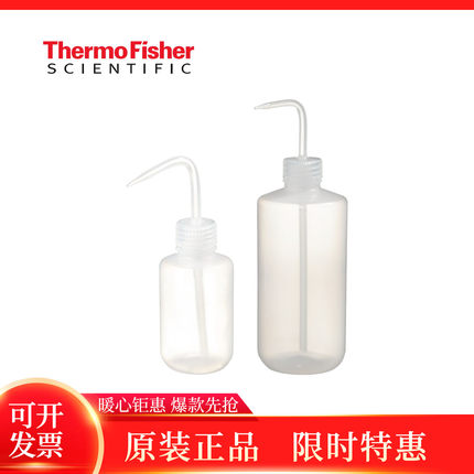 赛默飞Nalgene耐洁ldpe经济型洗瓶2401系列125 250 500 1000ml