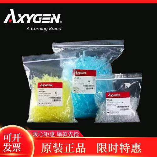 Axygen爱思进枪头白黄蓝吸头