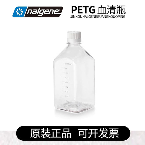 Nalgene 血清瓶 PETG 无菌瓶 1000ml 清洁容器 382019-1000