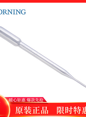 357575 康宁Falcon 3ml一次性塑料移液管灭菌独立包装 357575