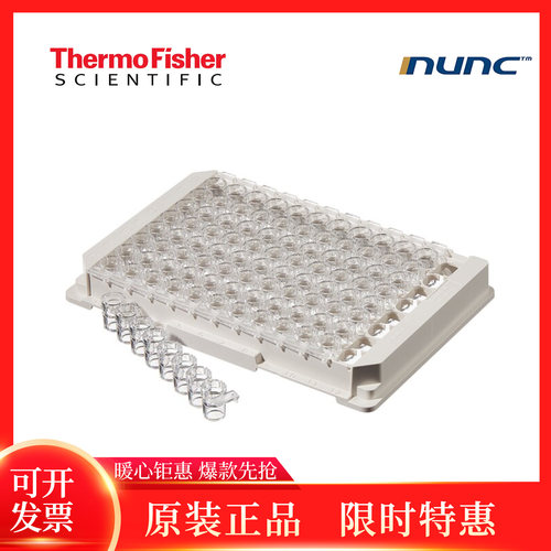 Thermo赛默飞酶标板C8板条带框