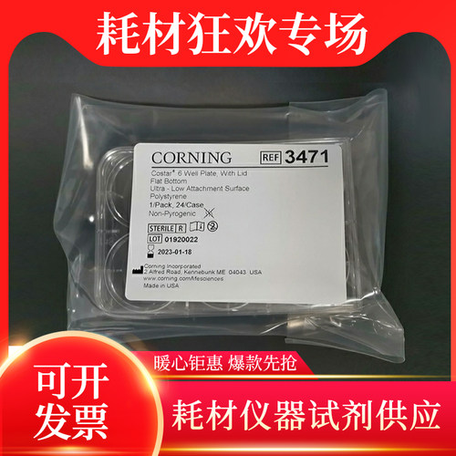 Corning康宁6孔培养超低吸附表面