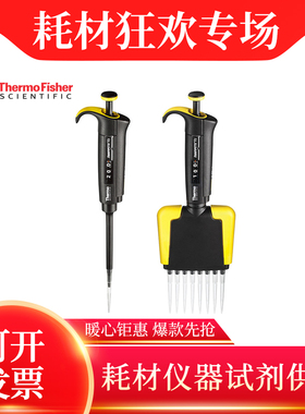 赛默飞Thermo移液枪FinnpipetteF2 1-10ul八8道可调移液器4662000