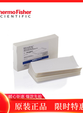 赛默飞ABI MicroAmp™ 光学粘性封板膜荧光定量PCR封板膜4311971