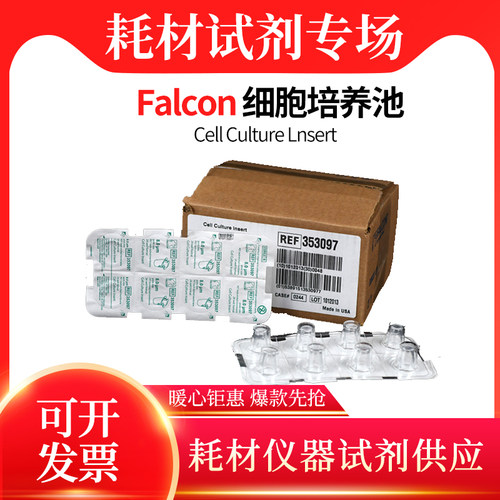康宁Falcon细胞小室PET膜24孔板