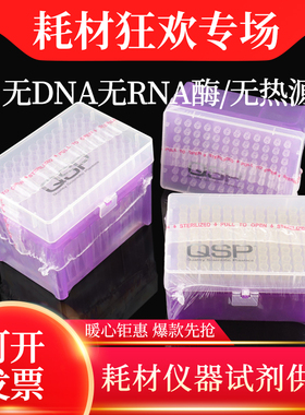 赛默飞QSP盒装滤芯吸头20ul加样枪头TIP管嘴无菌无酶 TF113-20-Q