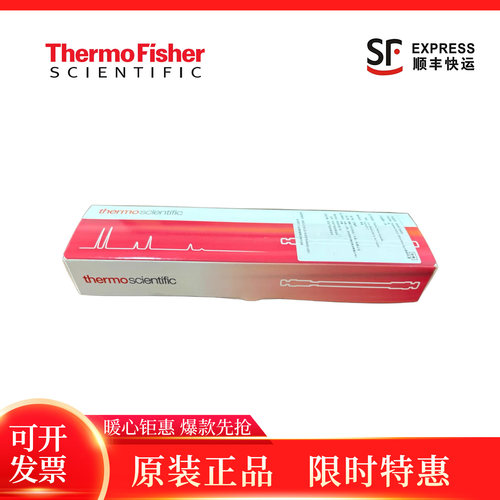 赛默飞液液相色HypersilGOLD