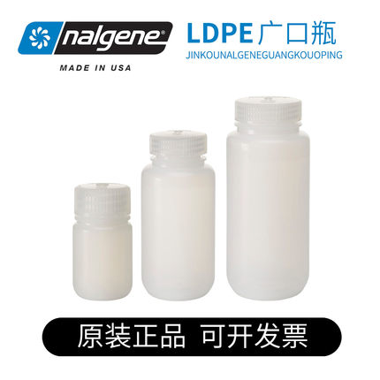 Nalgene耐洁LDPE带盖广口瓶2103-0001 0002 0004 0008 0016 0032