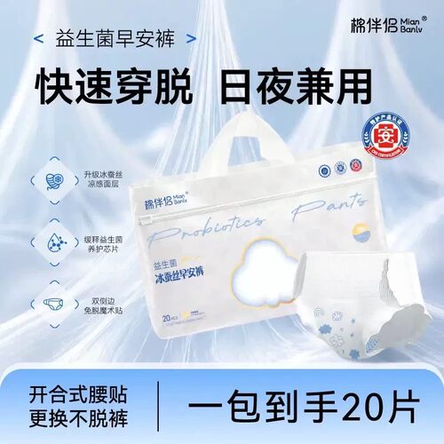 棉伴侣益生菌冰蚕丝安睡裤卫生巾
