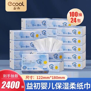 【益初】柔纸巾婴儿专用纸巾柔纸巾保湿宝宝家庭装抽纸6包100抽