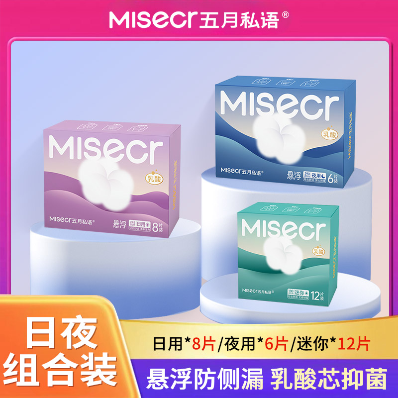 五月私语2盒装乳酸悬浮卫生巾