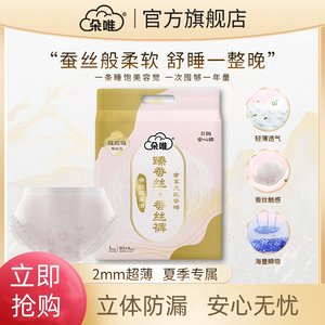 朵唯臻蚕丝安睡裤安心裤透气超薄亲肤防漏日夜用卫生巾到手34条