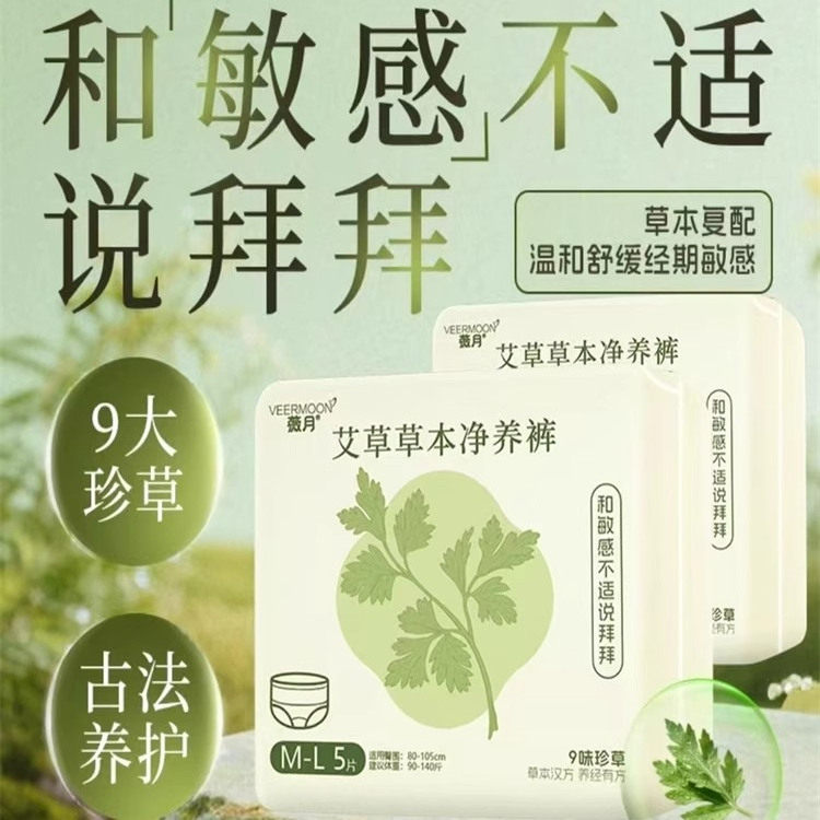【薇月】艾草草本净养裤安睡裤