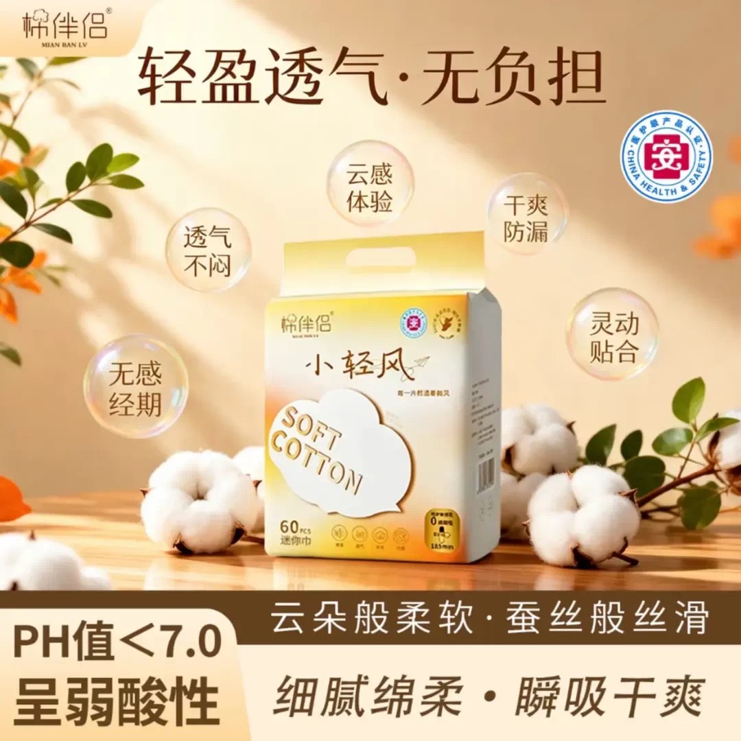棉伴侣医护级迷你卫生巾护垫