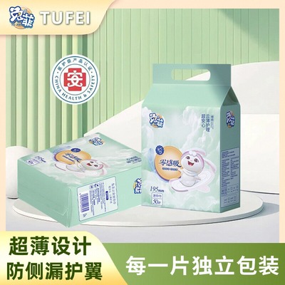兔菲50片迷你日夜用卫生巾防侧漏