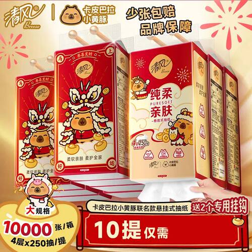 新年限定清风卡皮巴拉联名悬挂式
