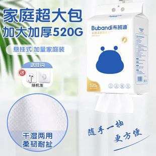 布班迪超大包装干湿两用一次性洗脸巾云感柔软亲肤悬挂抽取式520g