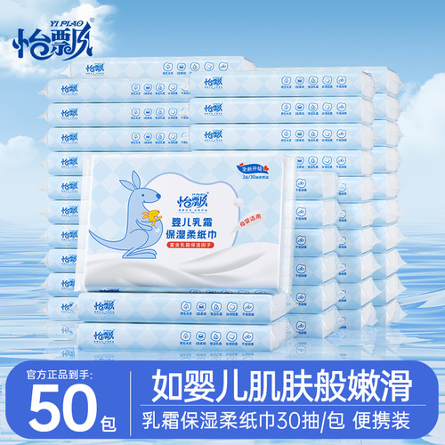怡飘蓝袋鼠婴儿专用柔纸巾乳霜纸