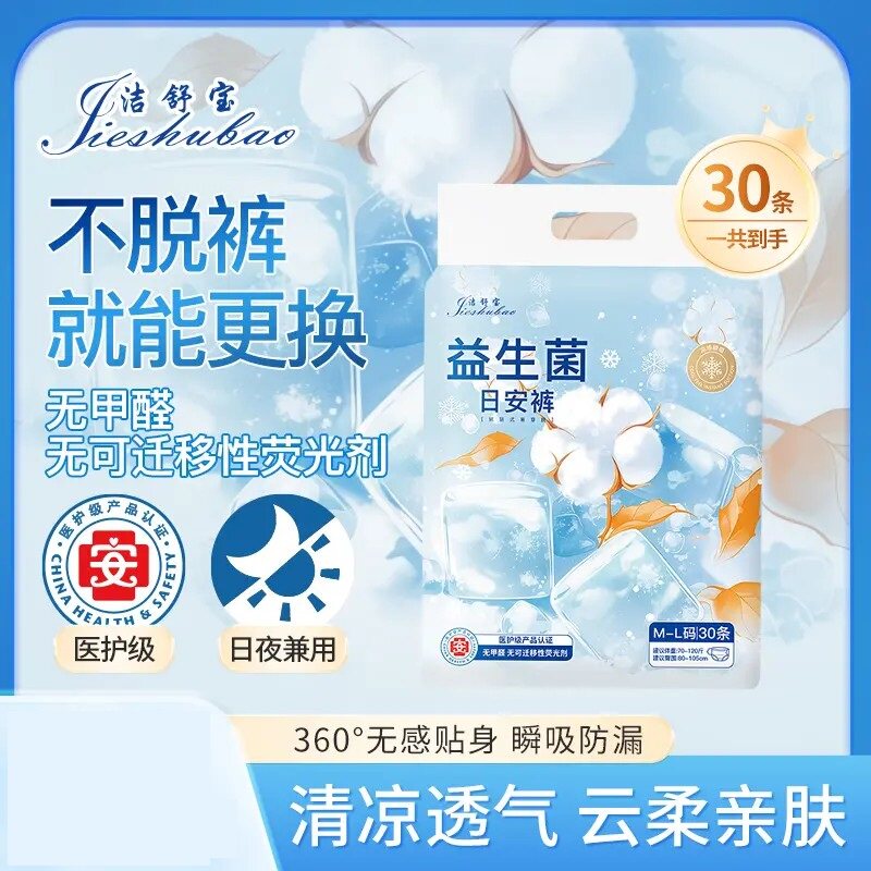 洁舒宝魔术早安裤清凉裤到手30条