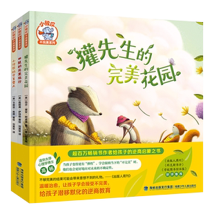 小象皮不完美系列亲子伴读绘本给孩子潜移默化的教育幼儿逆商启蒙绘本给予人生启发学会接受硬壳精装