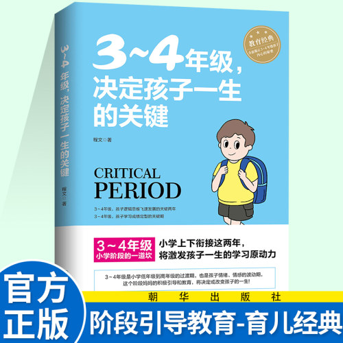 3～4年级决定孩子一生的关键
