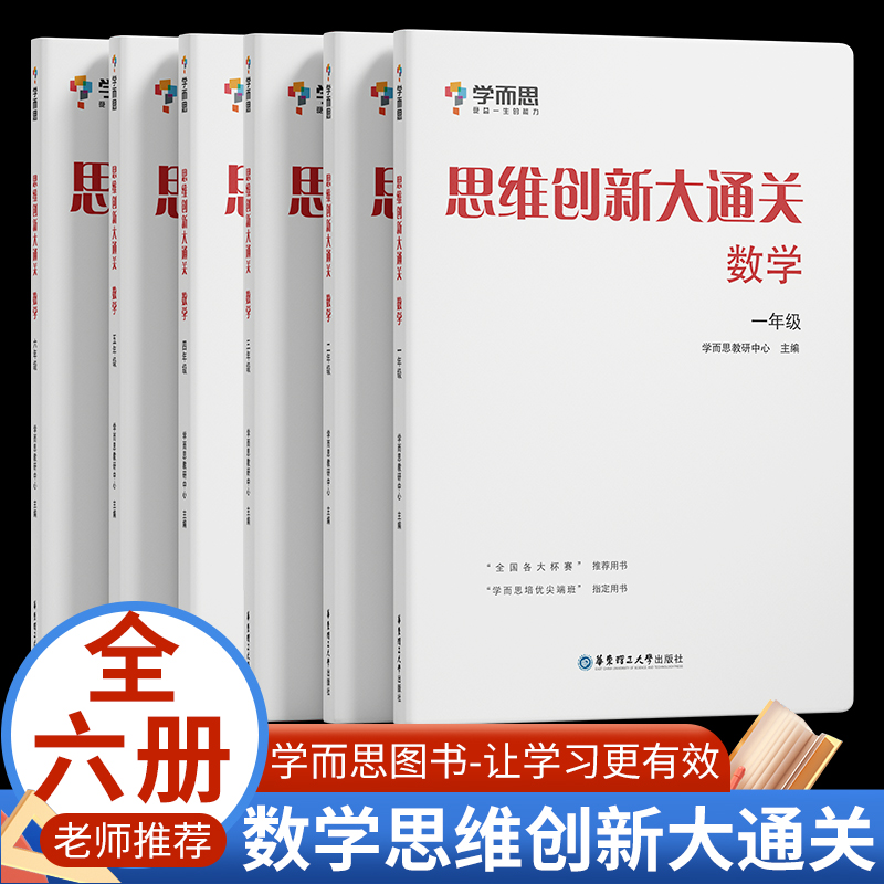 学而思数学思维大通关