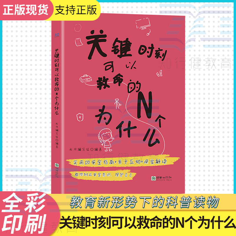 N个为什么系列儿童科普知识 十万个为什么 儿童幼儿小学课外阅读趣味漫画书籍百科全书 小学生四五六年级课外阅读书