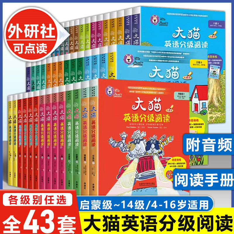 外研社大猫英语分级阅读一级二级1全套英语绘本启蒙幼儿可点读英语入门零基础小学生三四五六级123456年级课外书籍少儿童英文读物