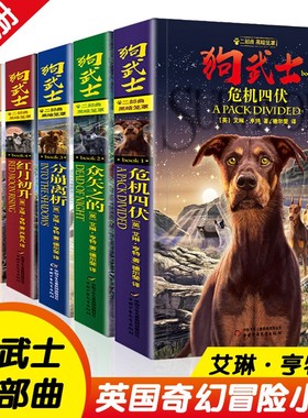 狗武士二部曲1-6全套6册第二部曲猫武士同系列作者 三四五六年级必读小学生课外阅读书籍 动物小说冒险故事书 儿童文学  少儿读物