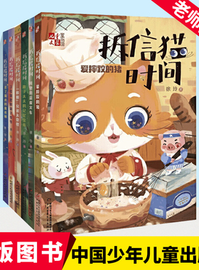【任选1册】拆信猫时间 全6册 爱摔跤的猪3号别墅的胡子爷爷丢了格子太太的记忆宝库阿驰的蓝皮火车6-12周岁小学生课外阅读书籍