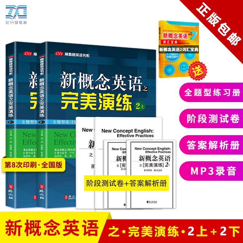 正版概念英语完美演练两册学生