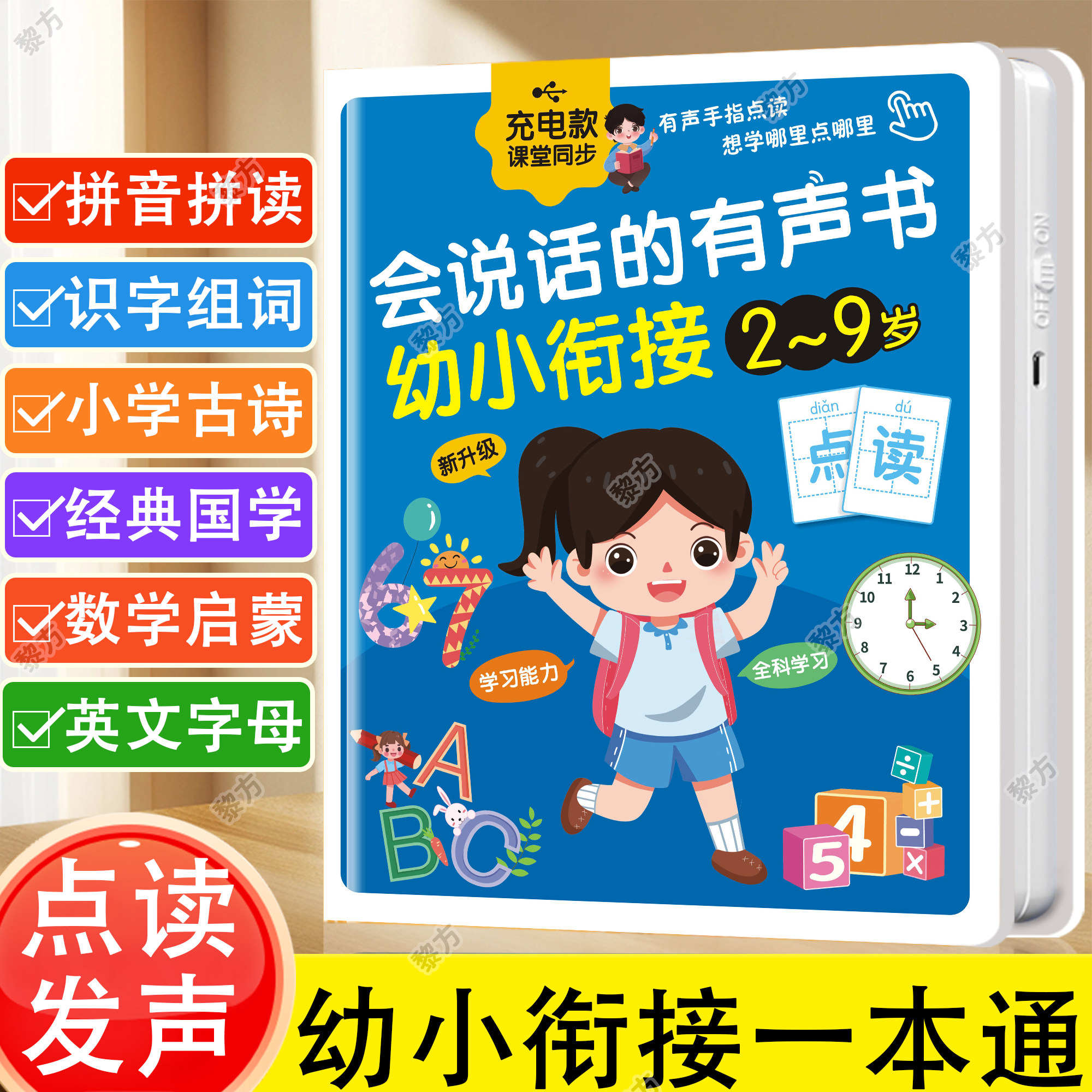 会说话的早教有声书儿童点读发声书幼儿宝宝启蒙益智玩具书拼音英语幼小衔接数字有声读物全能大课堂语数英识字手指童谣古诗充电款