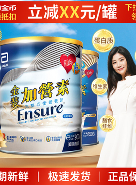 雅培ensure港版加营素低糖成人奶粉蛋白粉营养粉学生中老年高钙粉