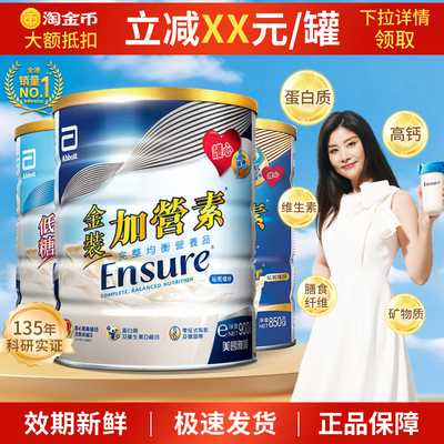 雅培低糖加营素蛋白成人营养粉