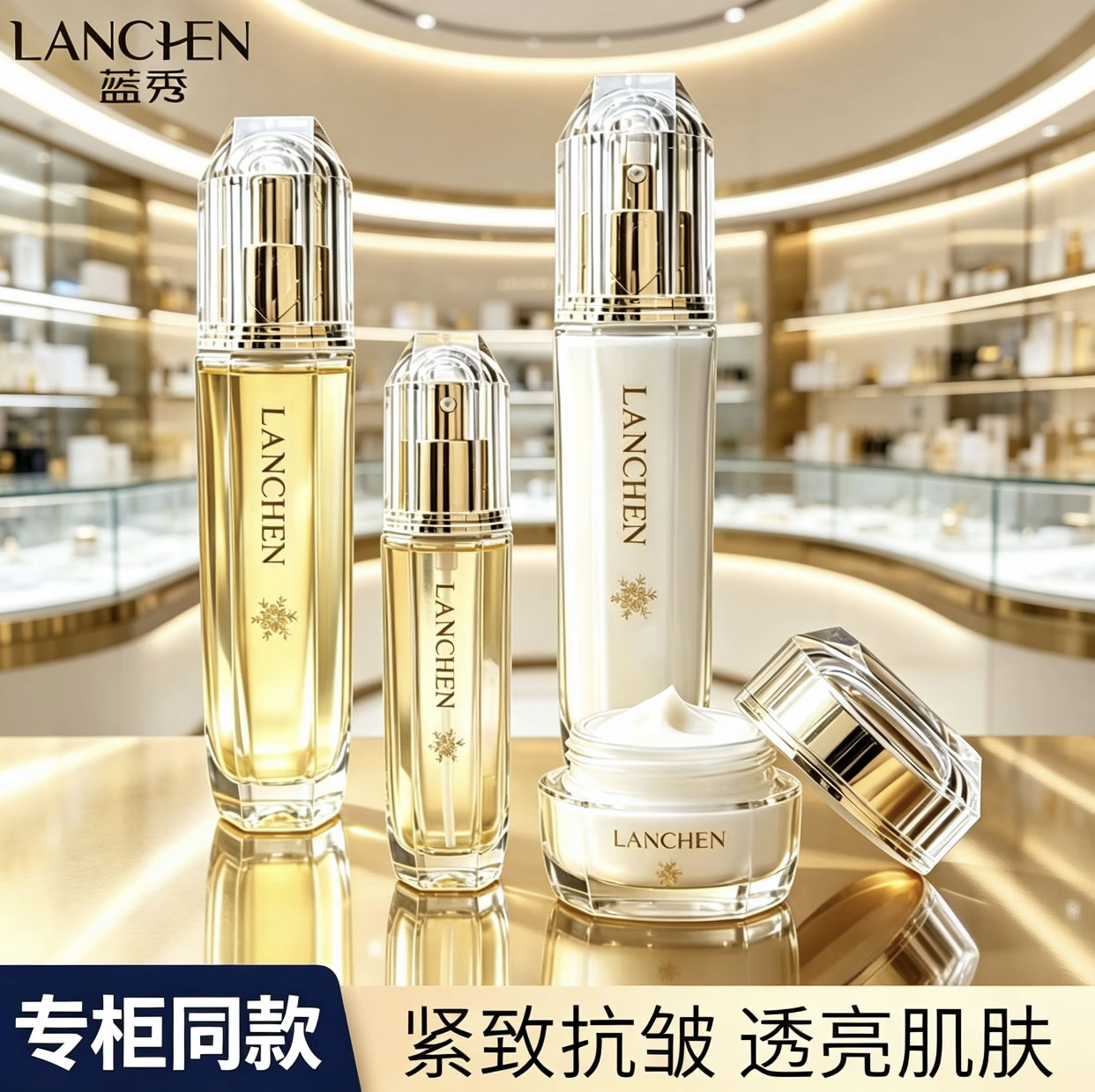 蓝秀护肤品经典款全新上市